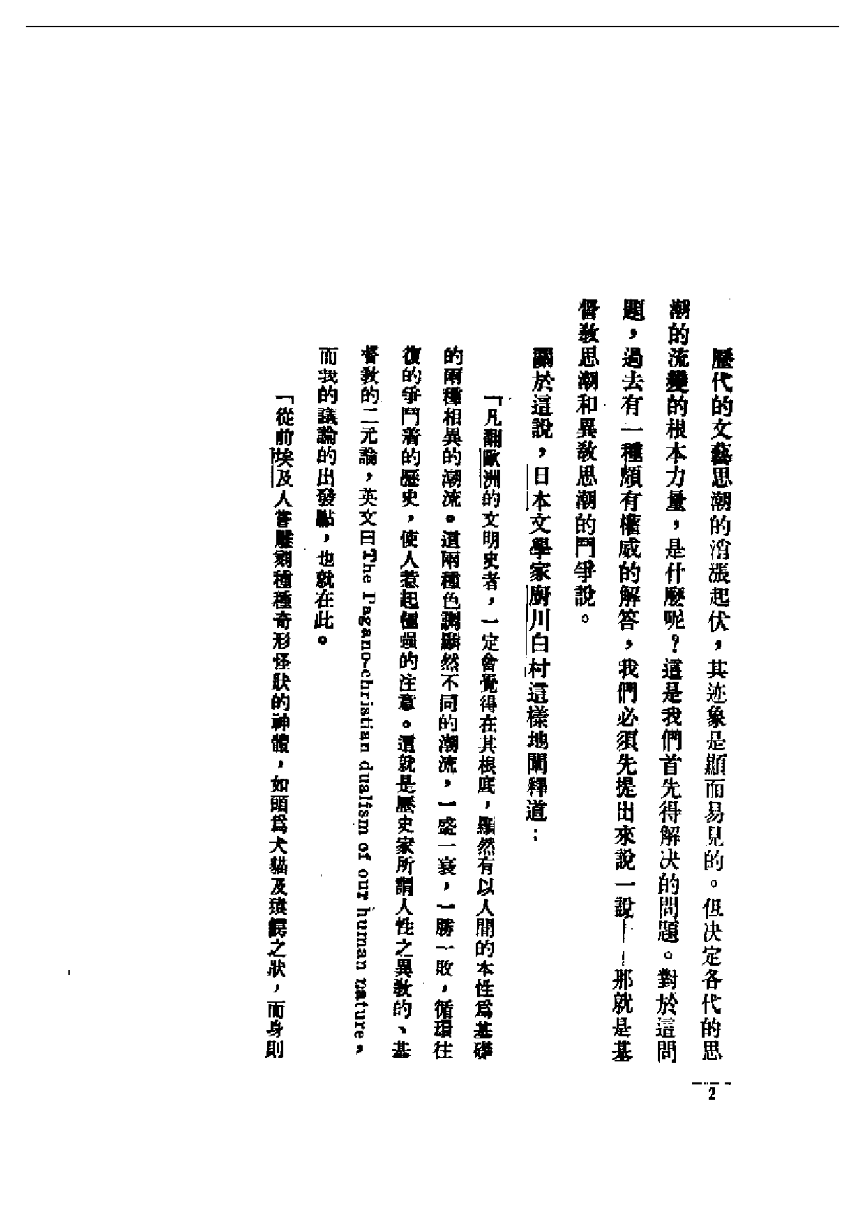 民国丛书第一编061-文艺思潮小史 徐懋庸.pdf 第4页