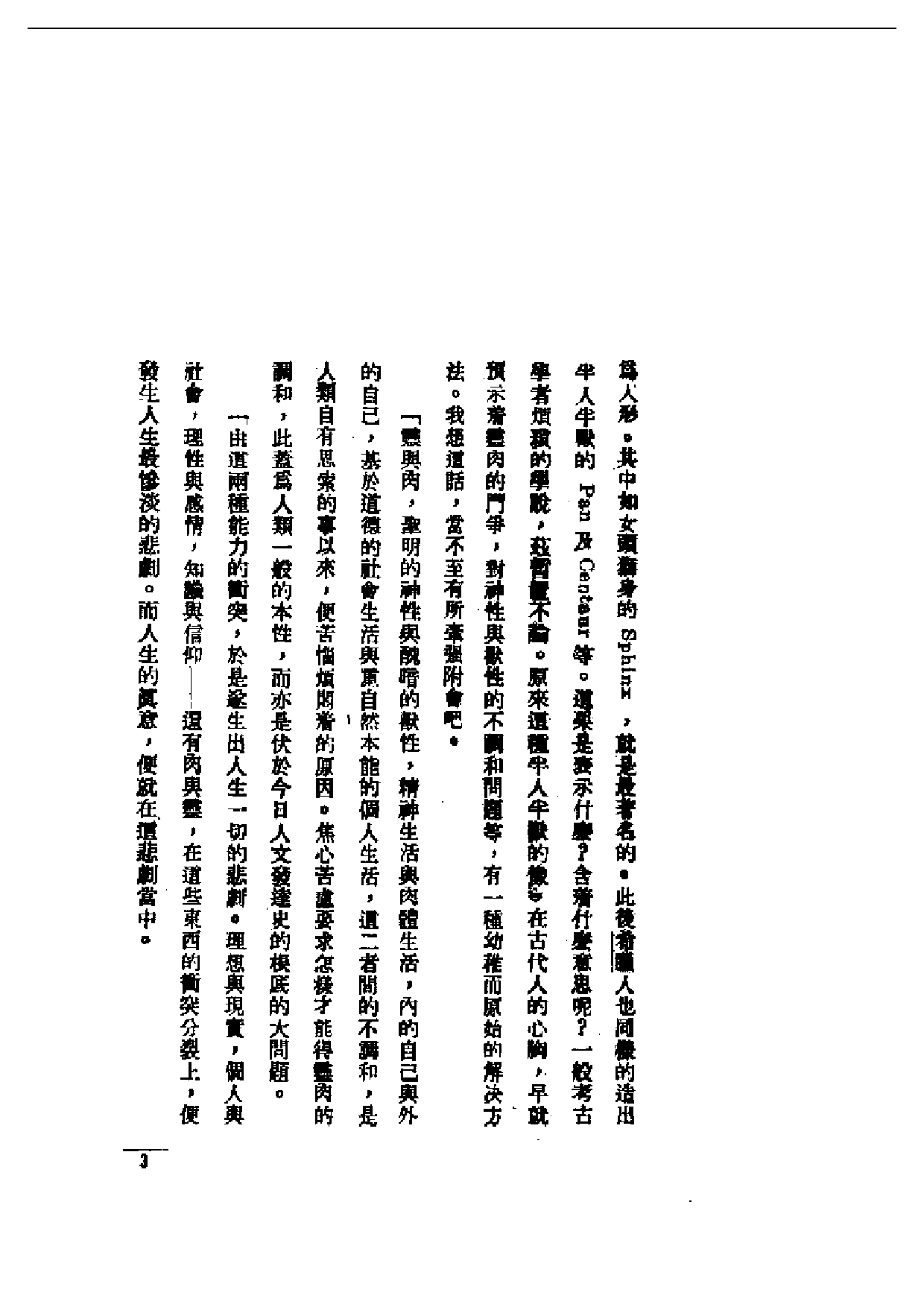 民国丛书第一编061-文艺思潮小史 徐懋庸.pdf 第5页