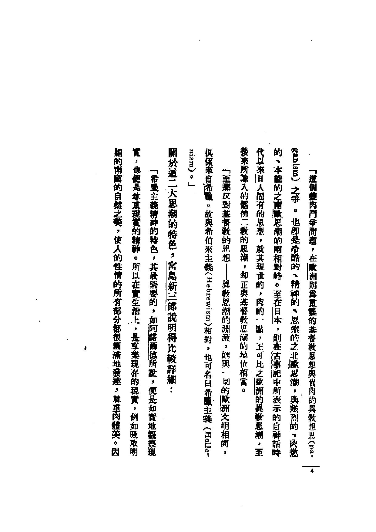 民国丛书第一编061-文艺思潮小史 徐懋庸.pdf 第6页