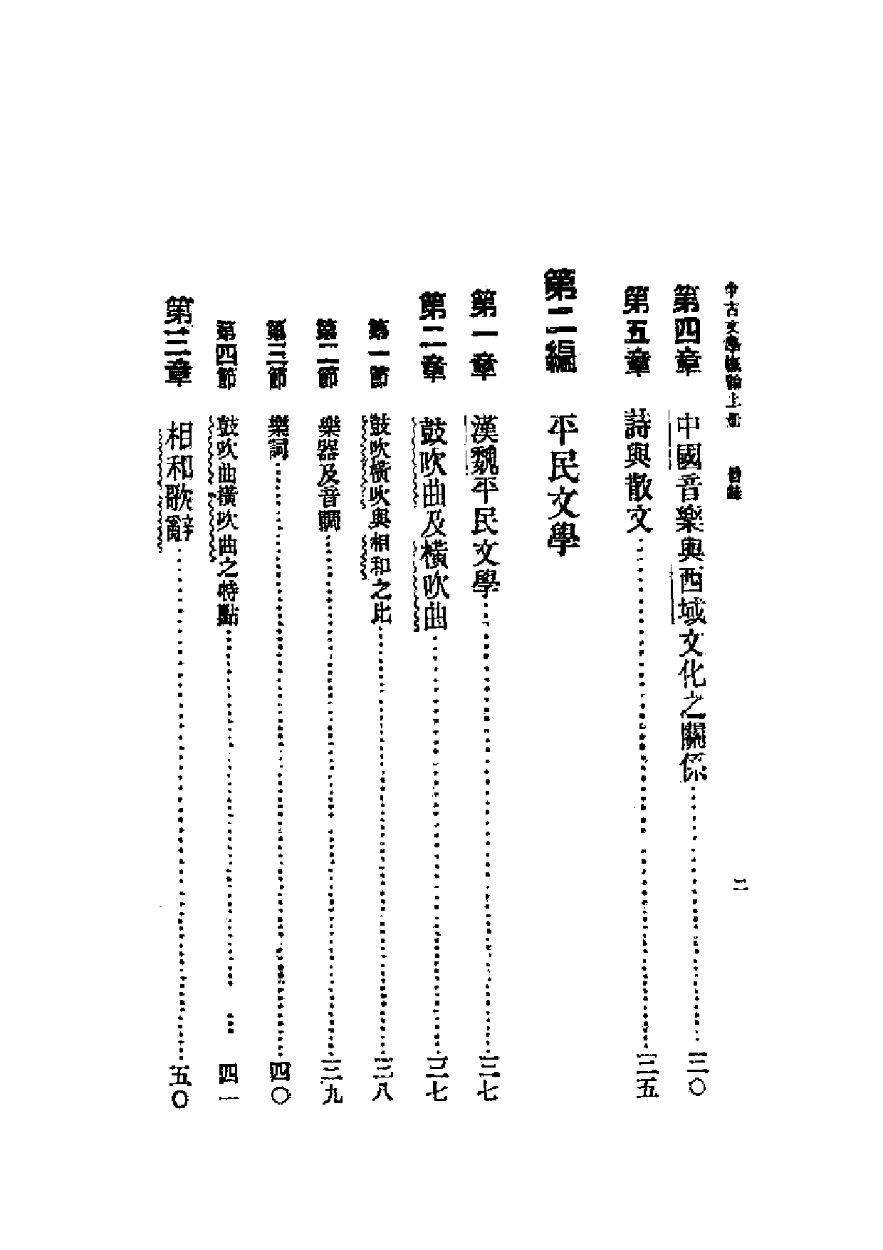 民国丛书第一编059-中古文学概论 徐嘉瑞.pdf 第2页