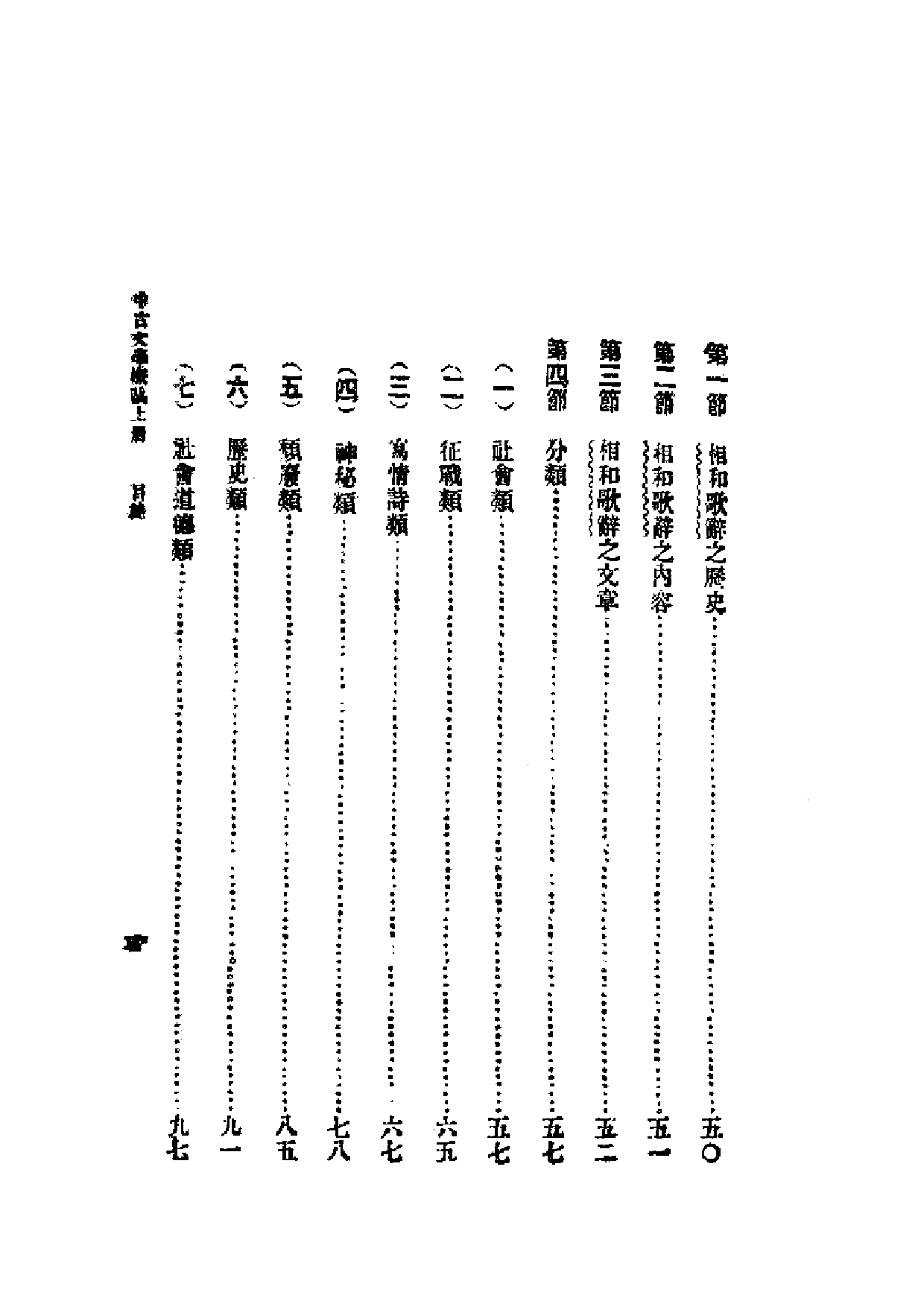 民国丛书第一编059-中古文学概论 徐嘉瑞.pdf 第3页