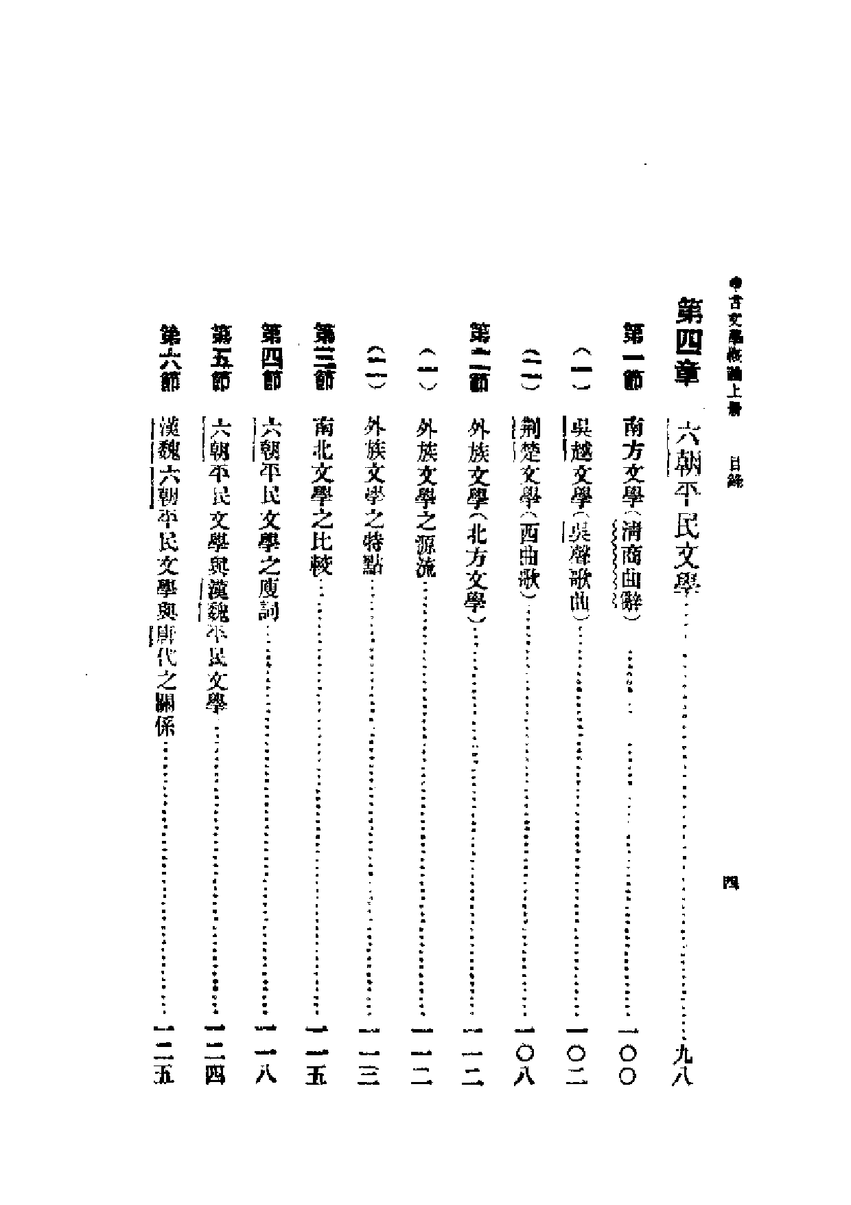 民国丛书第一编059-中古文学概论 徐嘉瑞.pdf 第4页