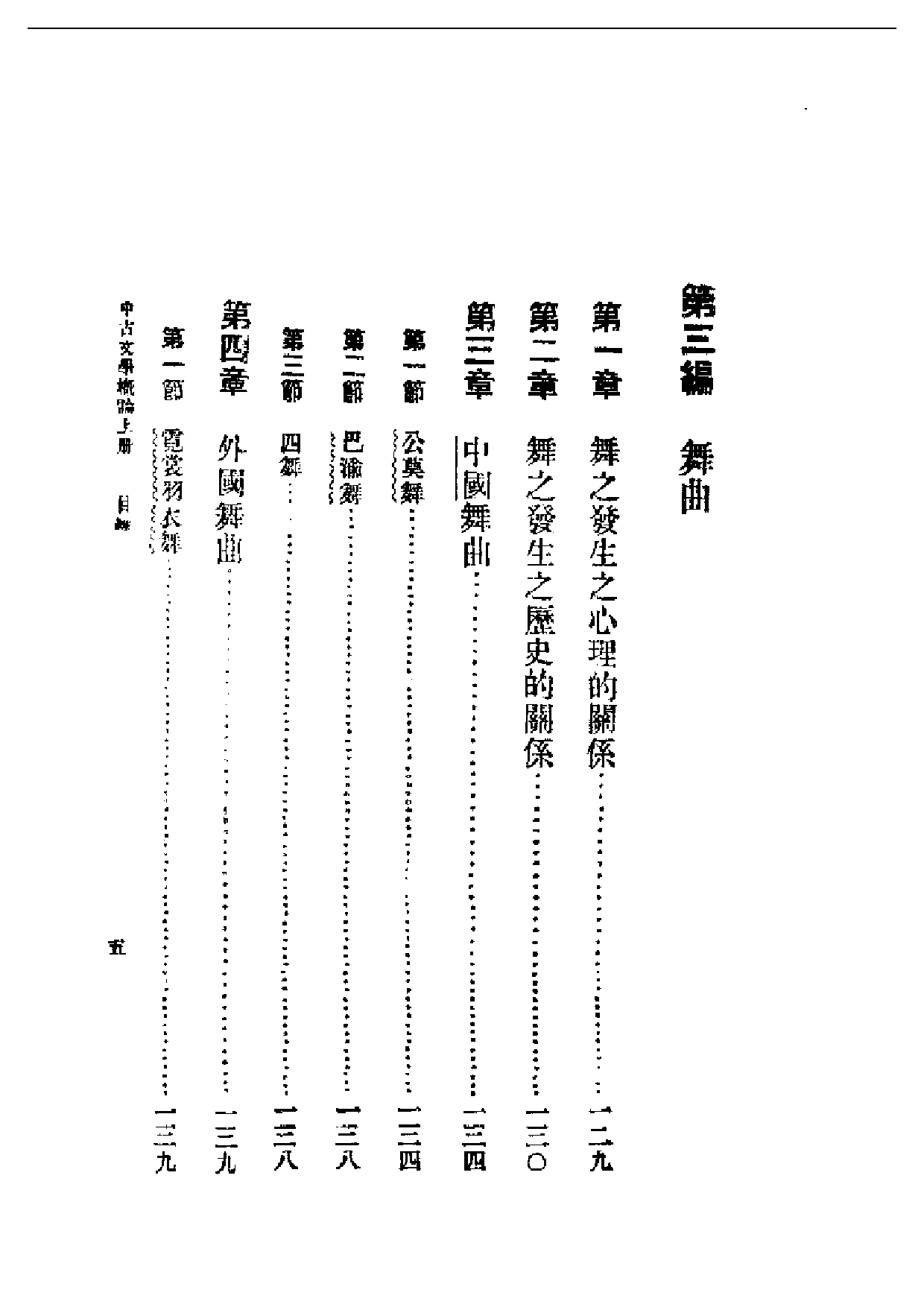 民国丛书第一编059-中古文学概论 徐嘉瑞.pdf 第5页