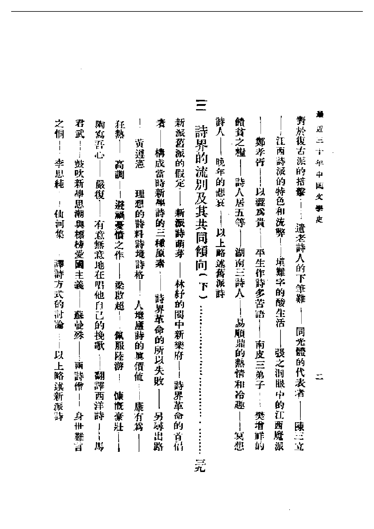 民国丛书第一编058-现代中国文学史 钱基博.pdf 第2页