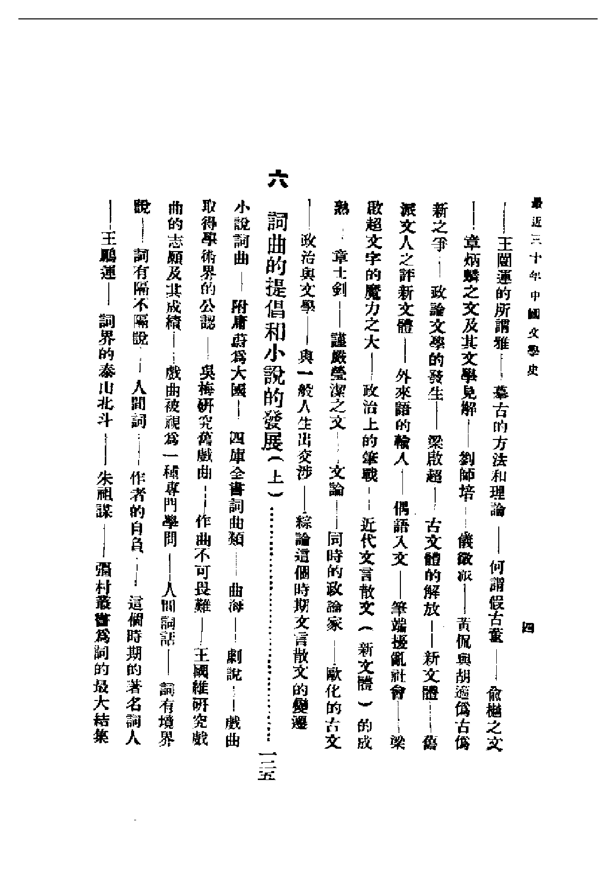 民国丛书第一编058-现代中国文学史 钱基博.pdf 第4页