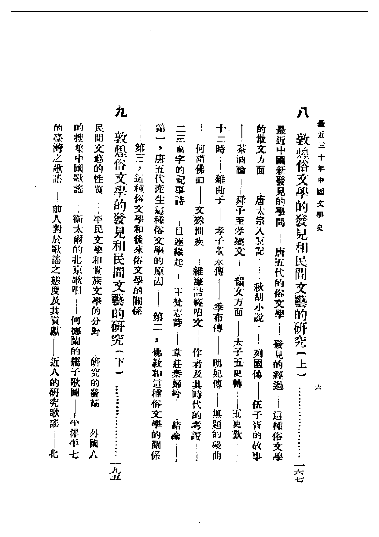 民国丛书第一编058-现代中国文学史 钱基博.pdf 第6页