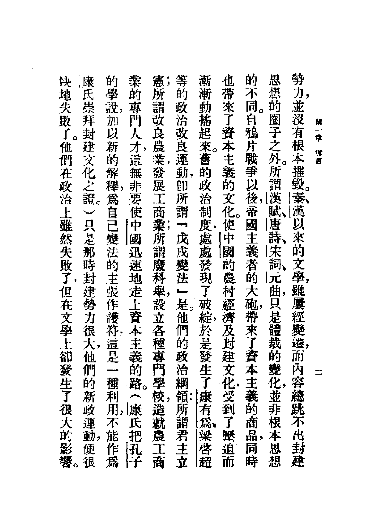 民国丛书第一编058-新文学概要 吴文祺.pdf 第3页