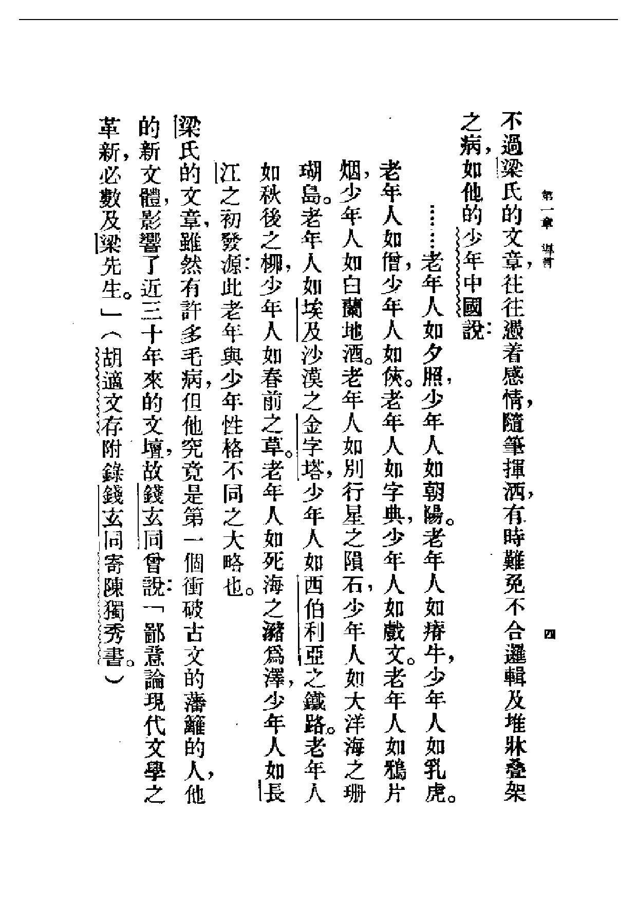 民国丛书第一编058-新文学概要 吴文祺.pdf 第5页