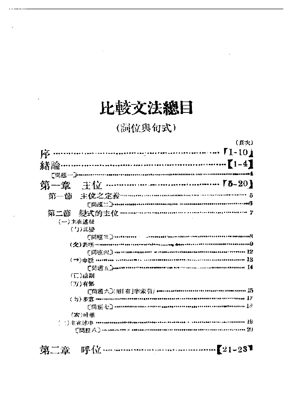 民国丛书第一编056-比较文法 黎锦熙.pdf 第1页