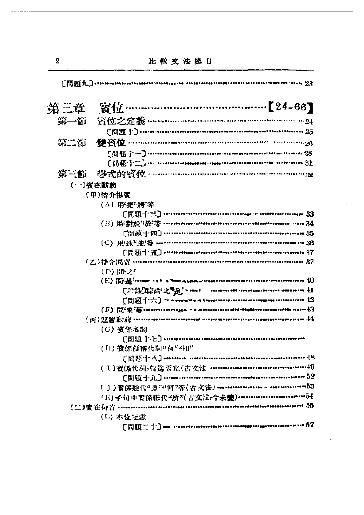 民国丛书第一编056-比较文法 黎锦熙.pdf 第2页