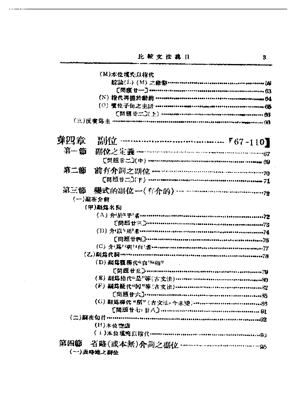 民国丛书第一编056-比较文法 黎锦熙.pdf 第3页