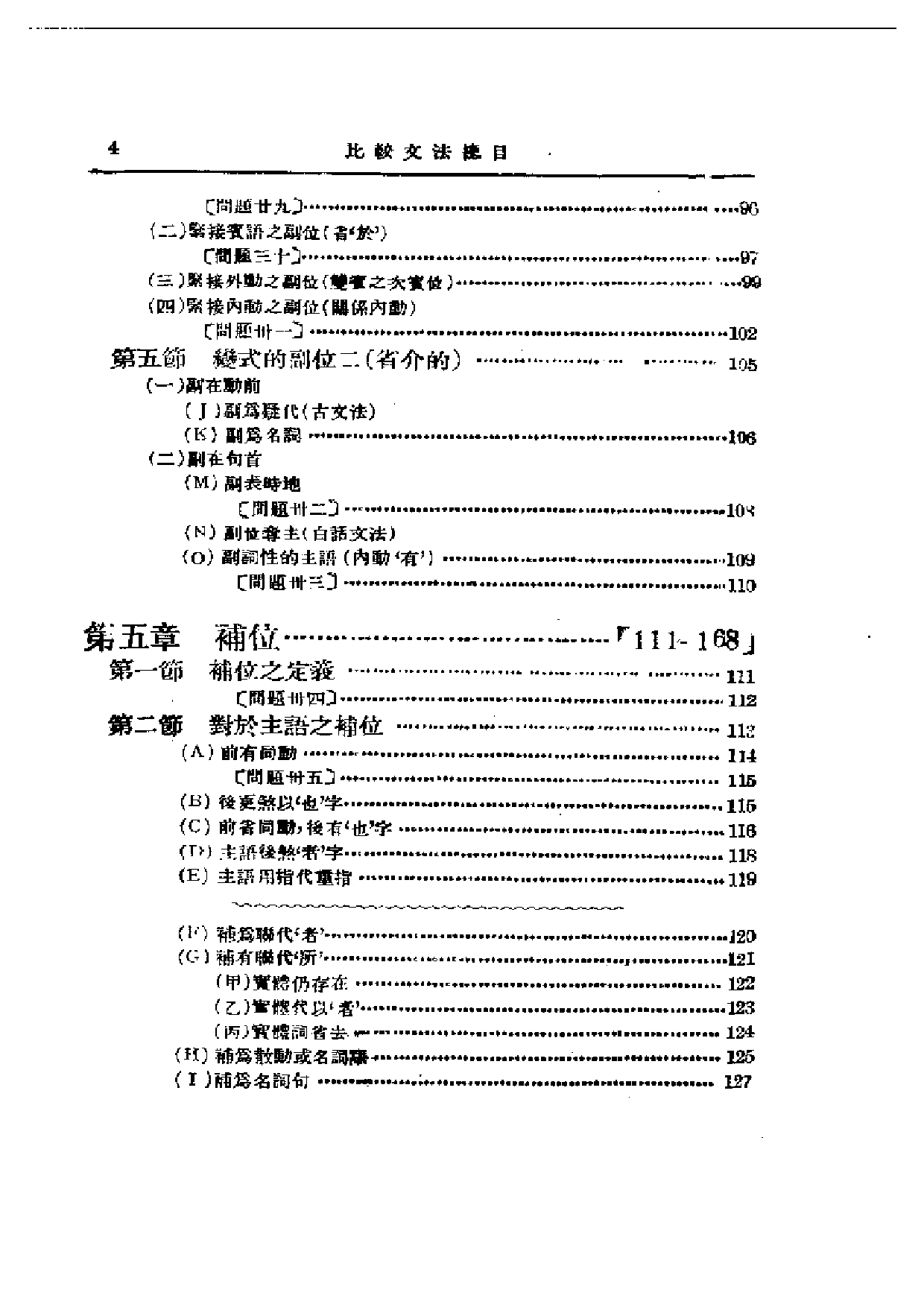 民国丛书第一编056-比较文法 黎锦熙.pdf 第4页