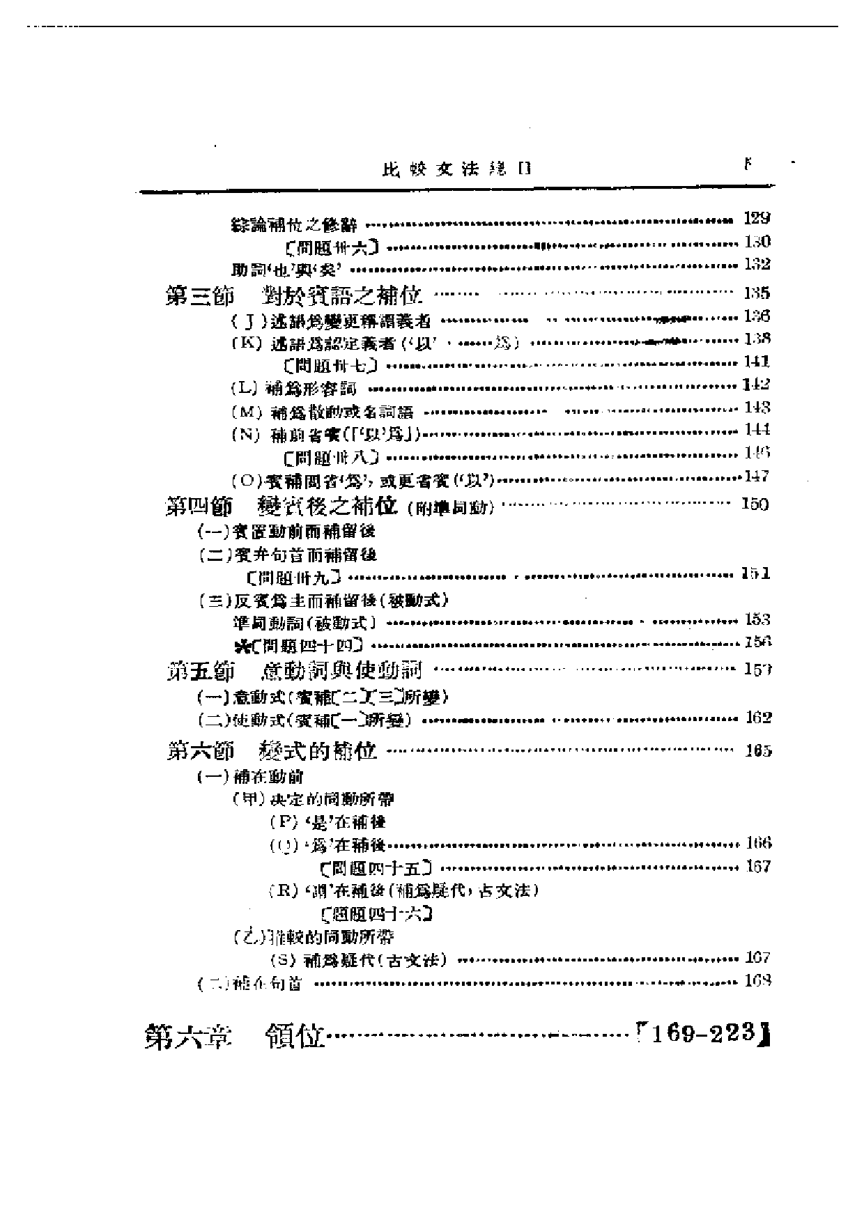 民国丛书第一编056-比较文法 黎锦熙.pdf 第5页