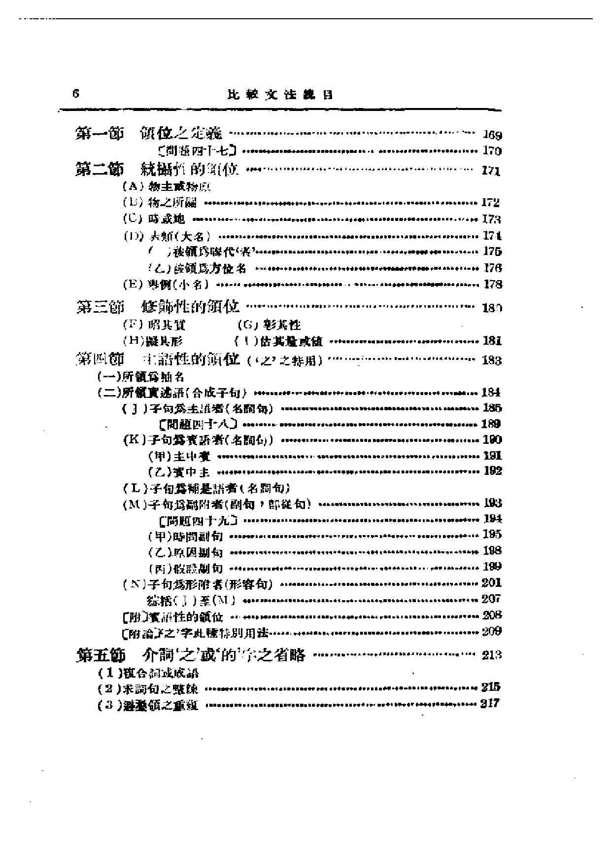 民国丛书第一编056-比较文法 黎锦熙.pdf 第6页