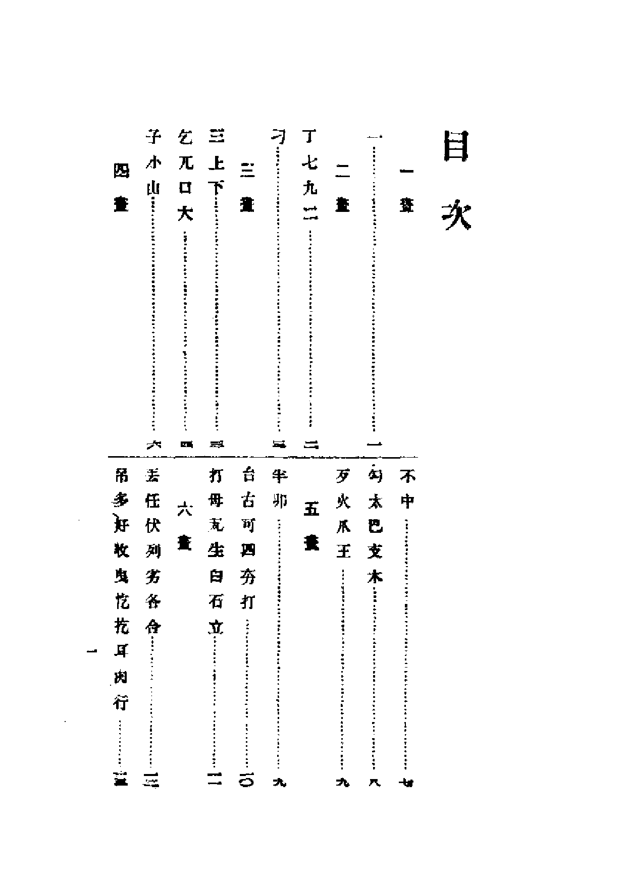 民国丛书第一编054-金元戏曲方言考 徐嘉瑞.pdf 第1页