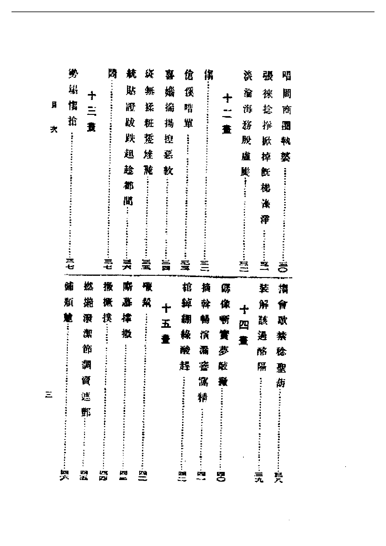 民国丛书第一编054-金元戏曲方言考 徐嘉瑞.pdf 第3页