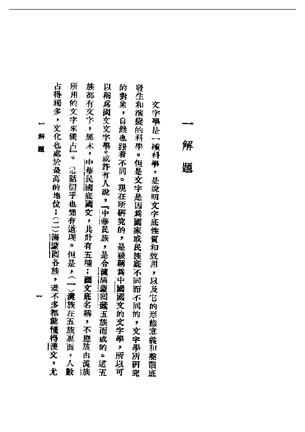 民国丛书第一编053-文字学概论 汪国镇.pdf 第2页