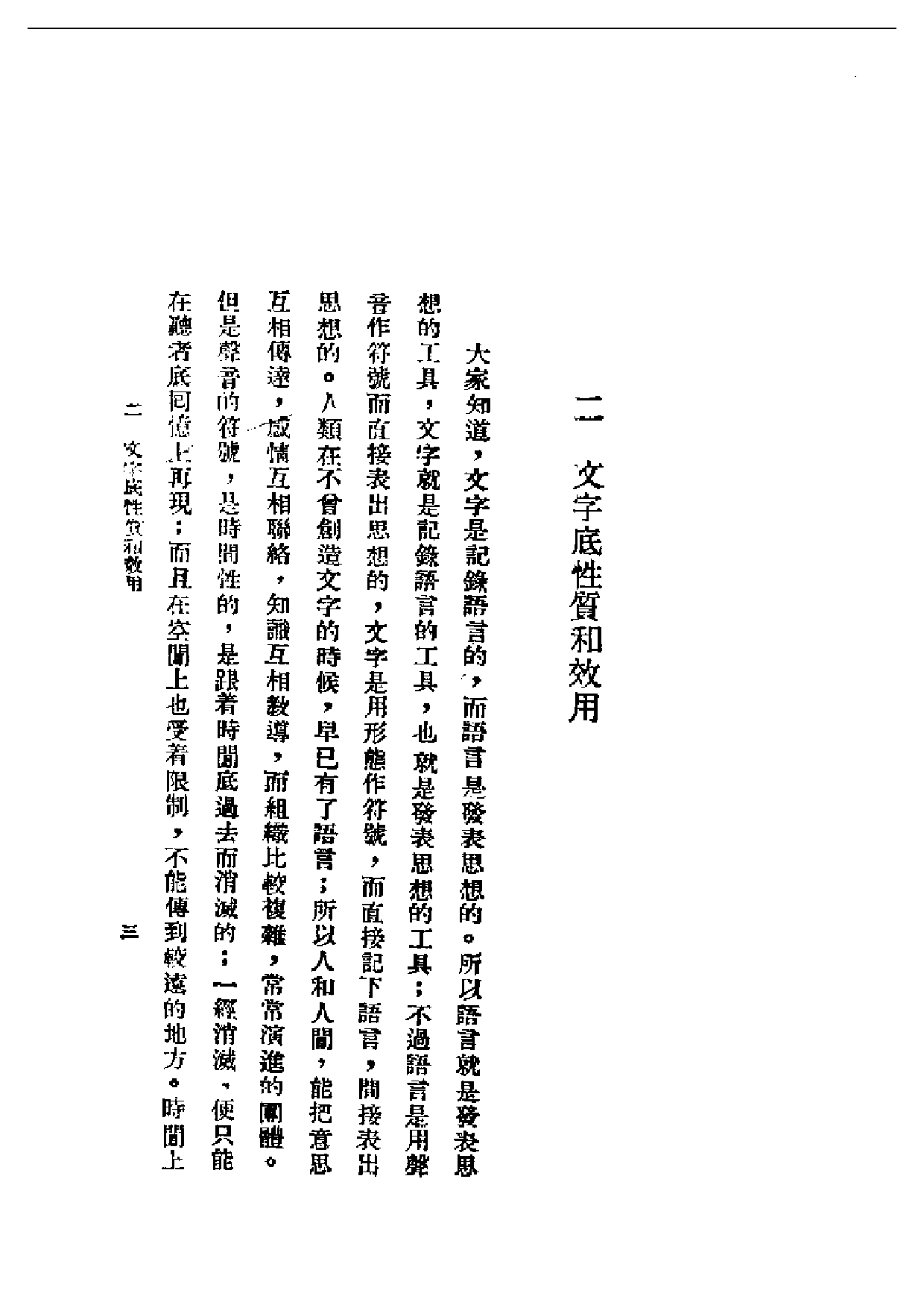 民国丛书第一编053-文字学概论 汪国镇.pdf 第4页