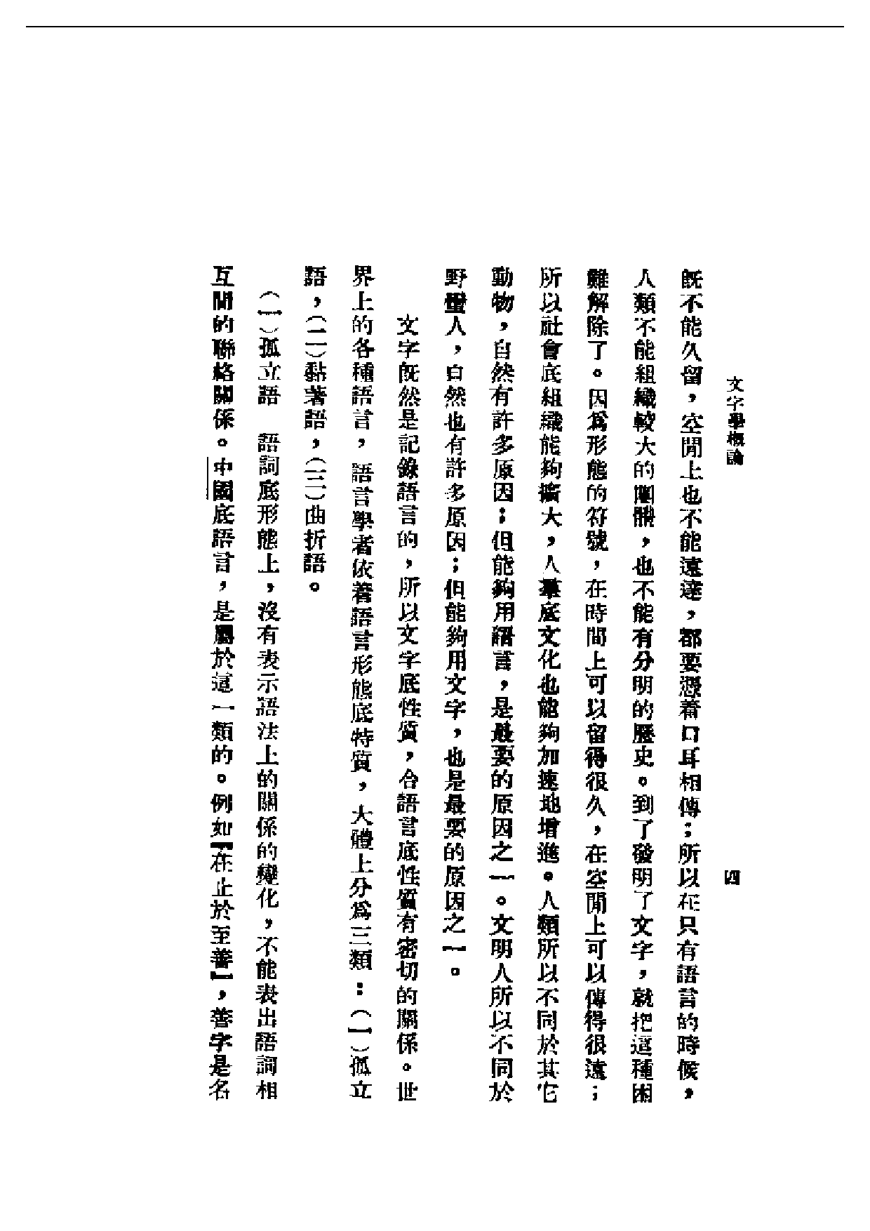 民国丛书第一编053-文字学概论 汪国镇.pdf 第5页