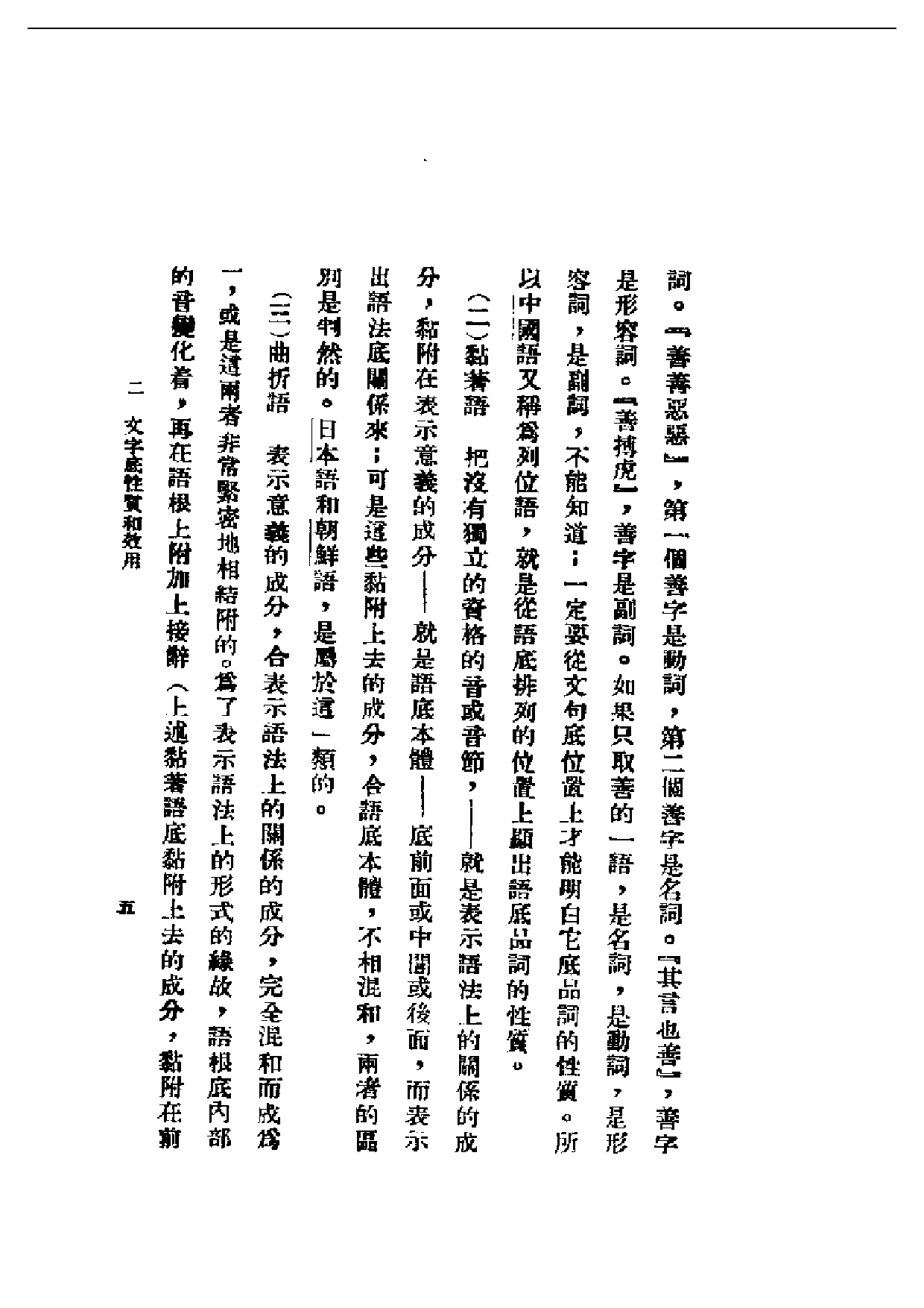 民国丛书第一编053-文字学概论 汪国镇.pdf 第6页