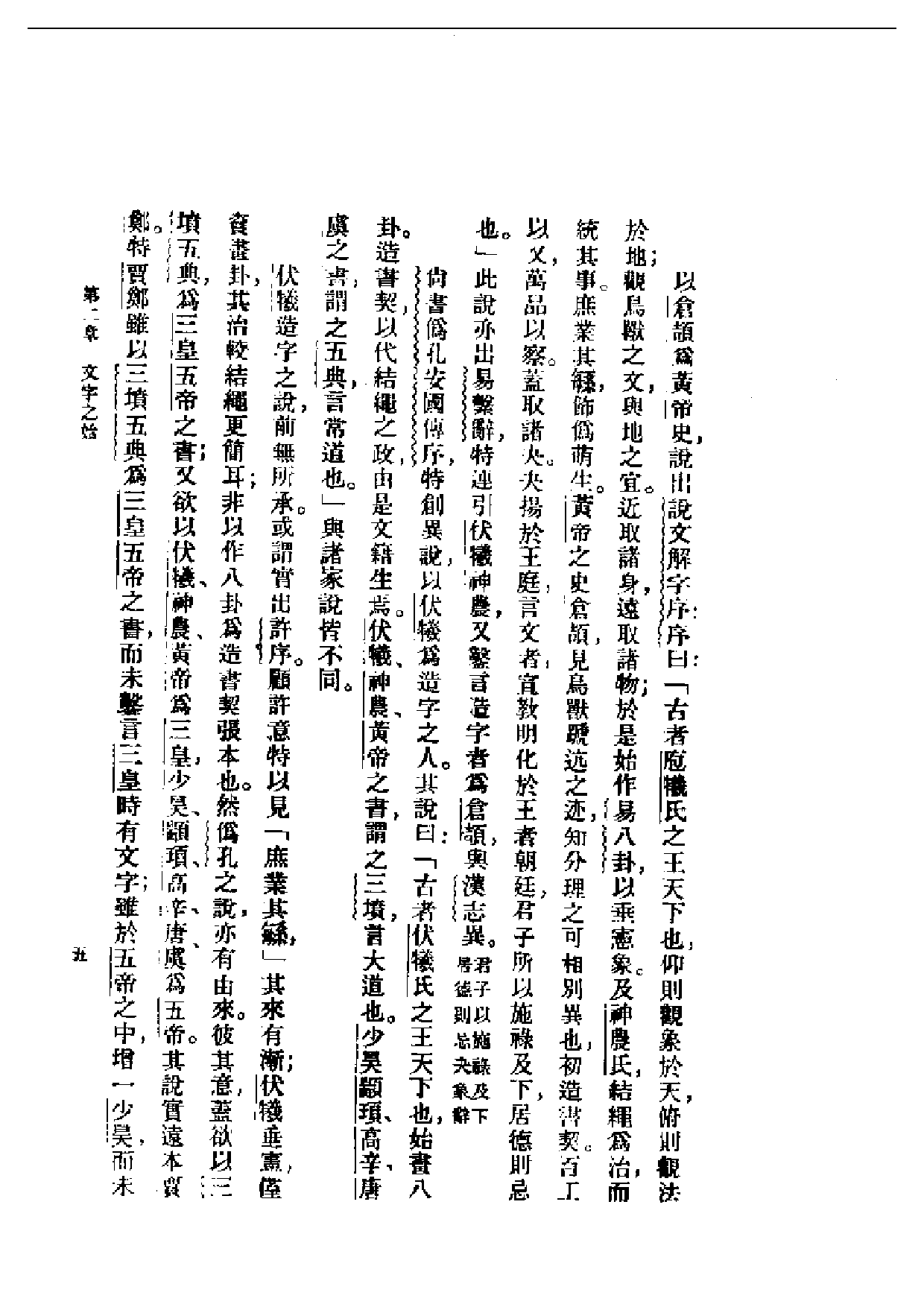 民国丛书第一编053-中国文字变迁考 吕思勉.pdf 第6页