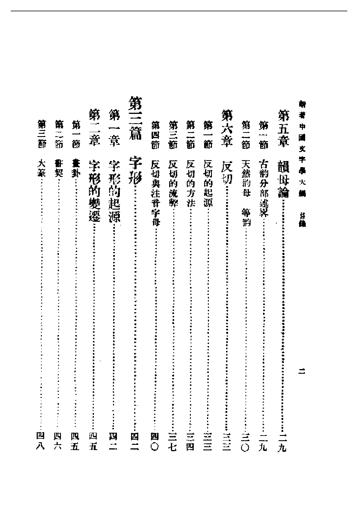 民国丛书第一编053-中国文字之起源及变迁 吴贯因.pdf 第2页