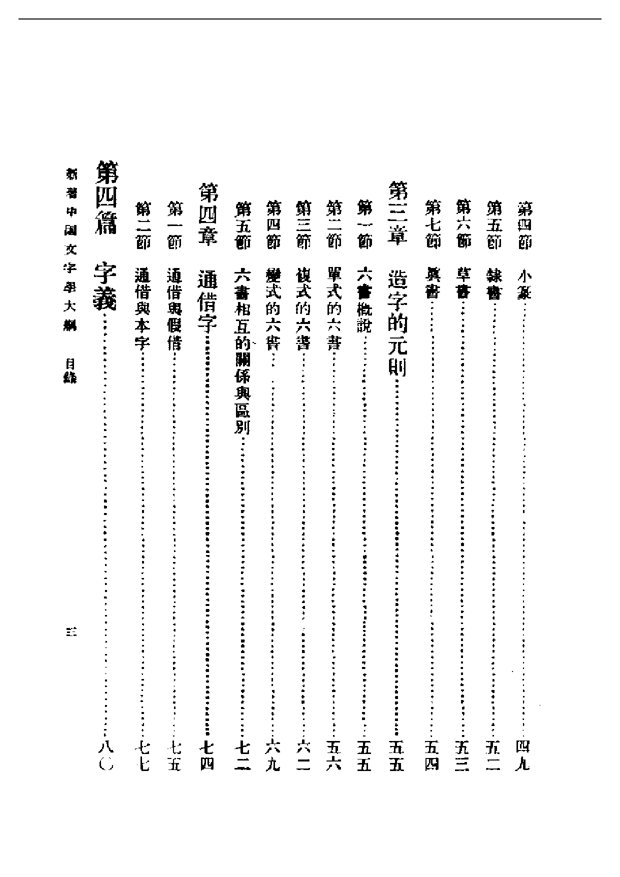 民国丛书第一编053-中国文字之起源及变迁 吴贯因.pdf 第3页