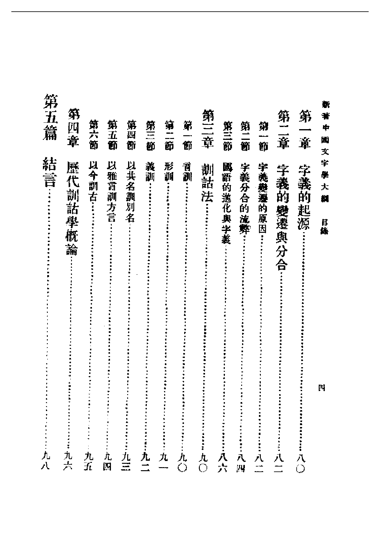 民国丛书第一编053-中国文字之起源及变迁 吴贯因.pdf 第4页
