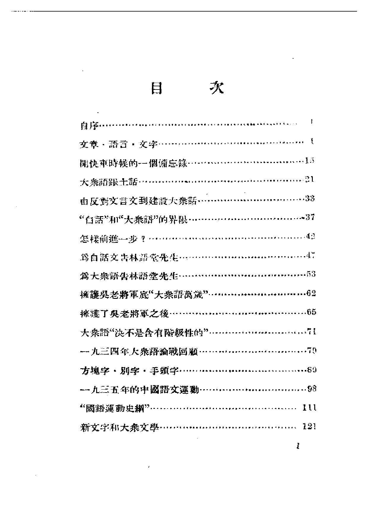 民国丛书第一编052-语言文字思想 聂绀弩.pdf 第1页