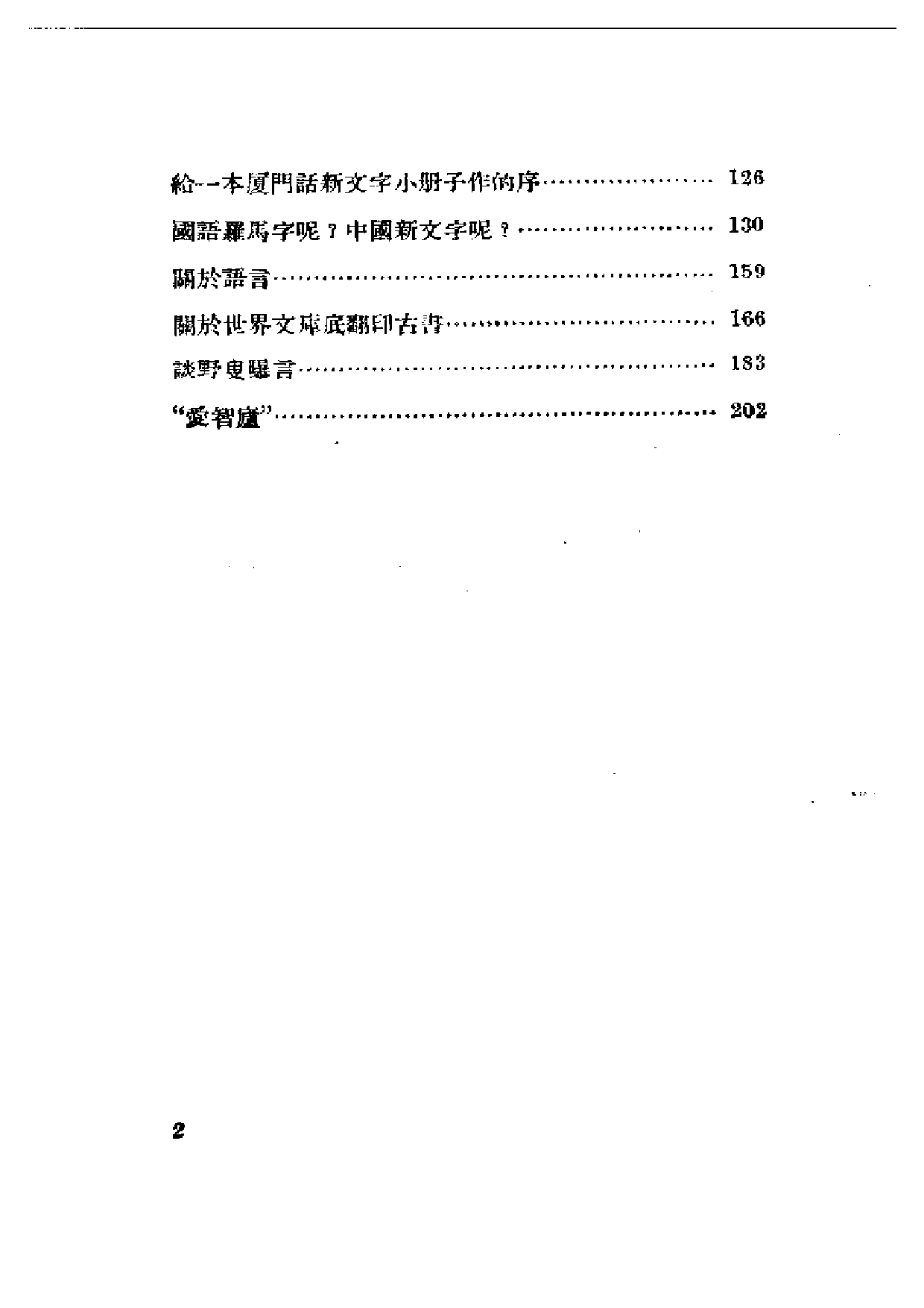 民国丛书第一编052-语言文字思想 聂绀弩.pdf 第2页