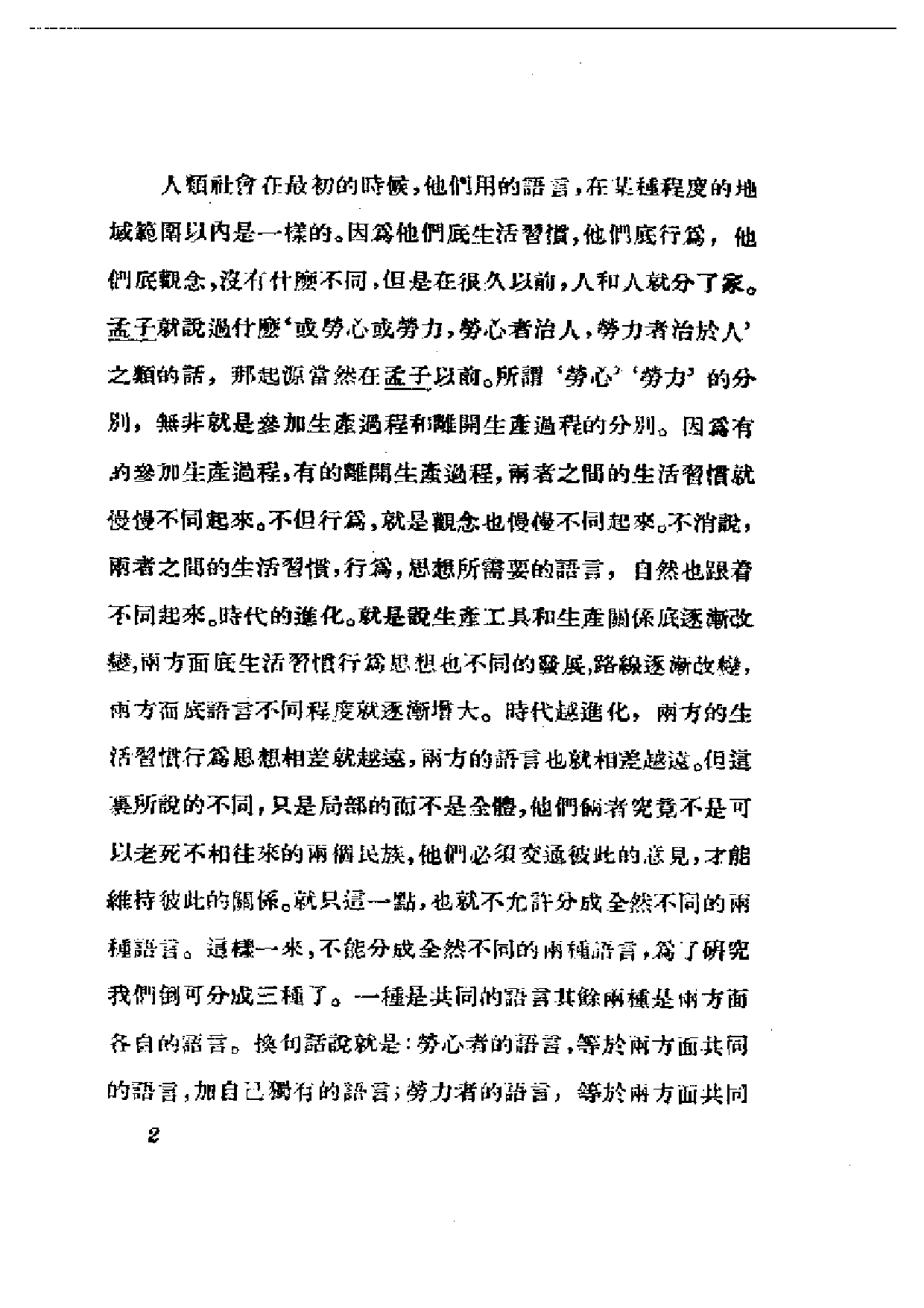 民国丛书第一编052-语言文字思想 聂绀弩.pdf 第4页