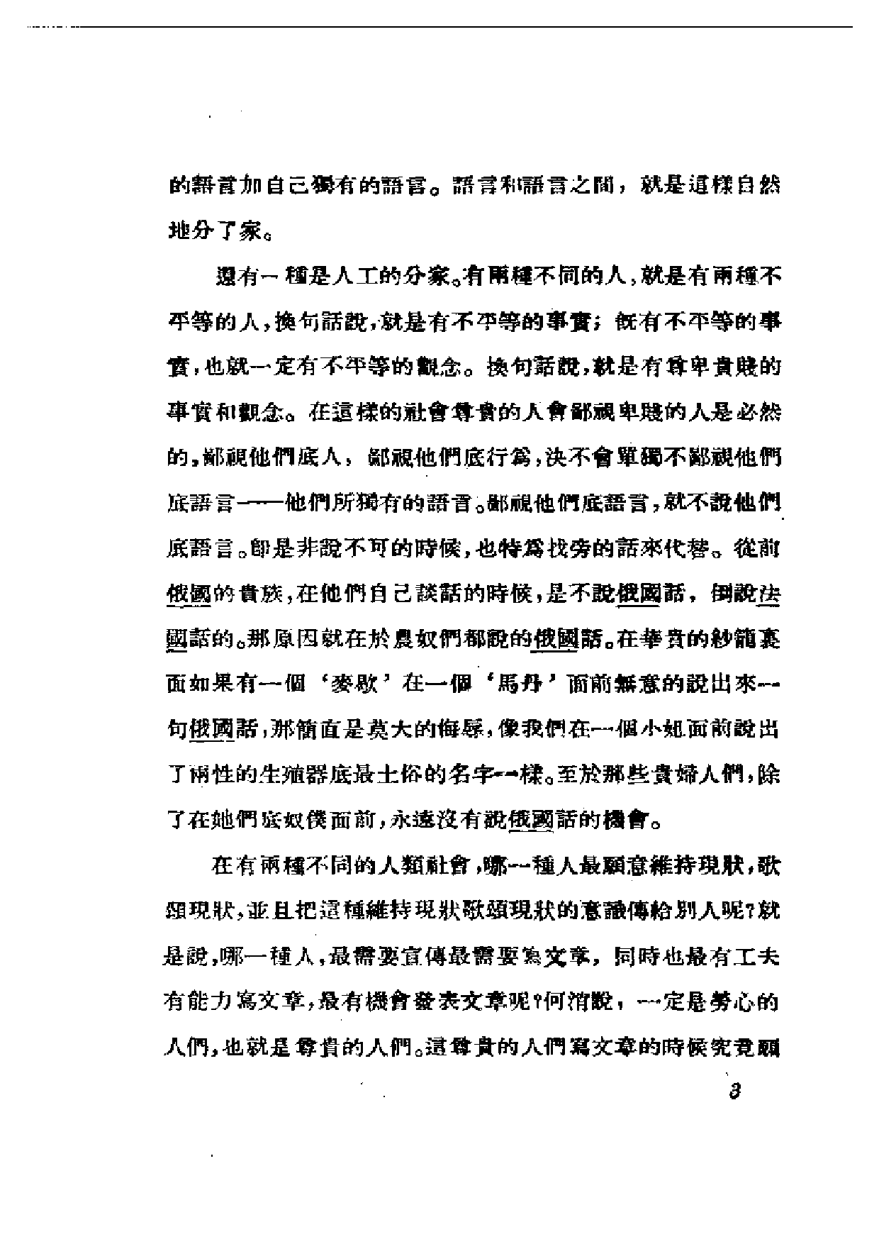 民国丛书第一编052-语言文字思想 聂绀弩.pdf 第5页