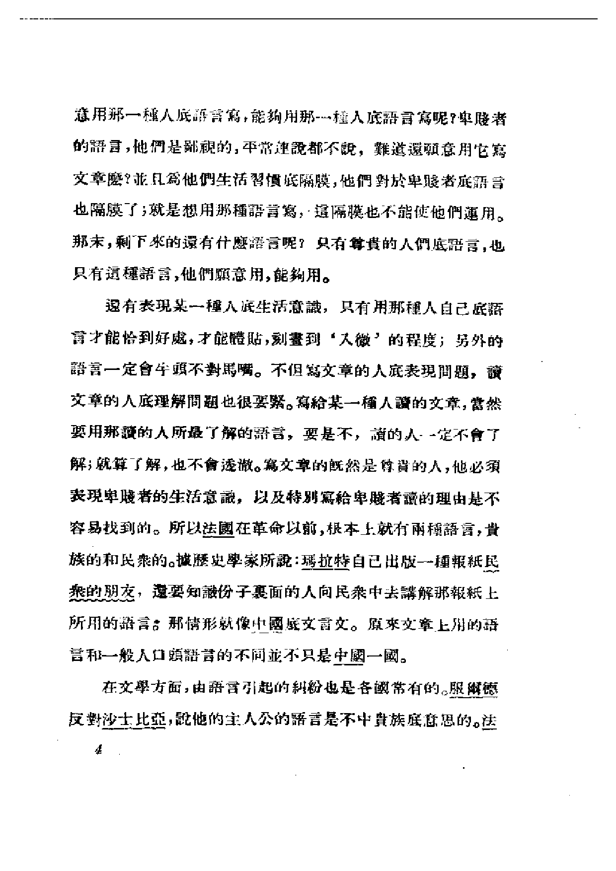民国丛书第一编052-语言文字思想 聂绀弩.pdf 第6页