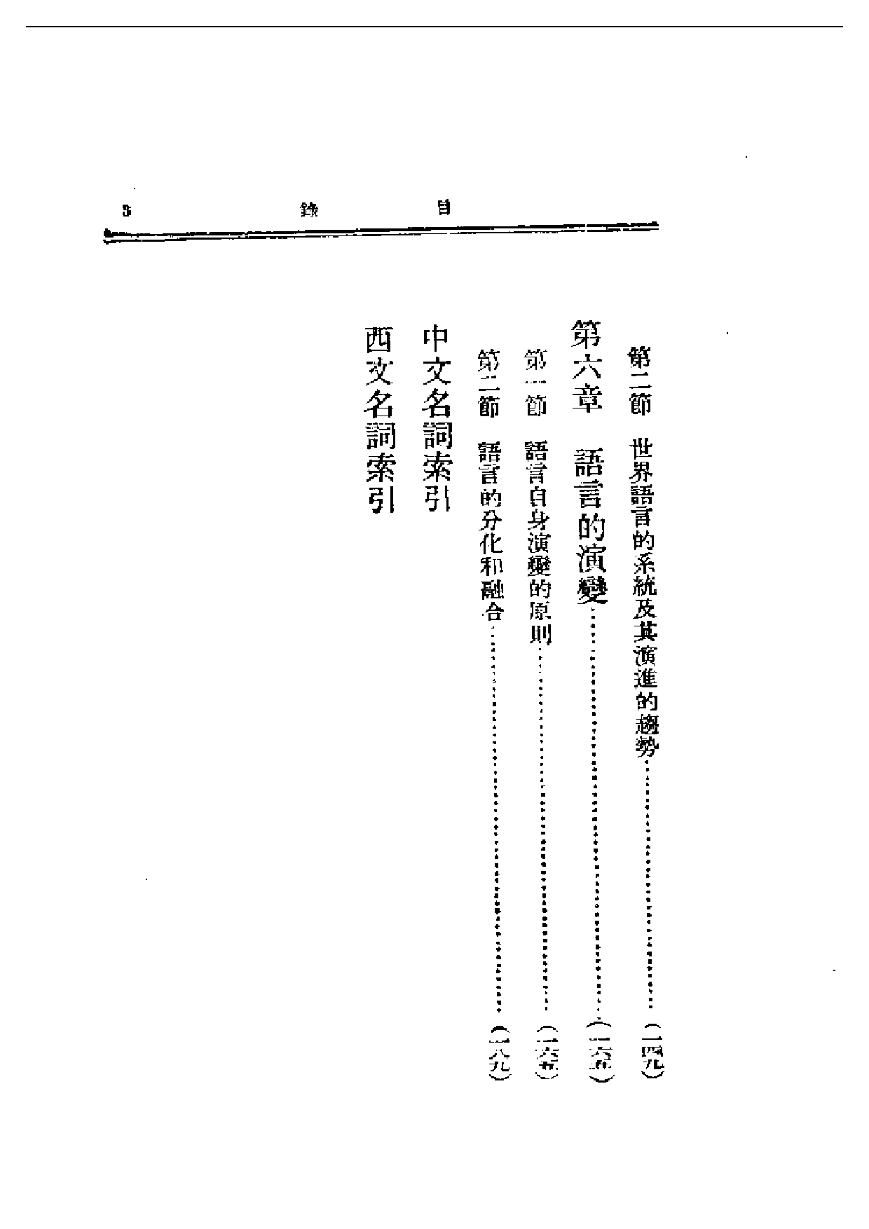 民国丛书第一编051-语言学概论 张世禄.pdf 第3页