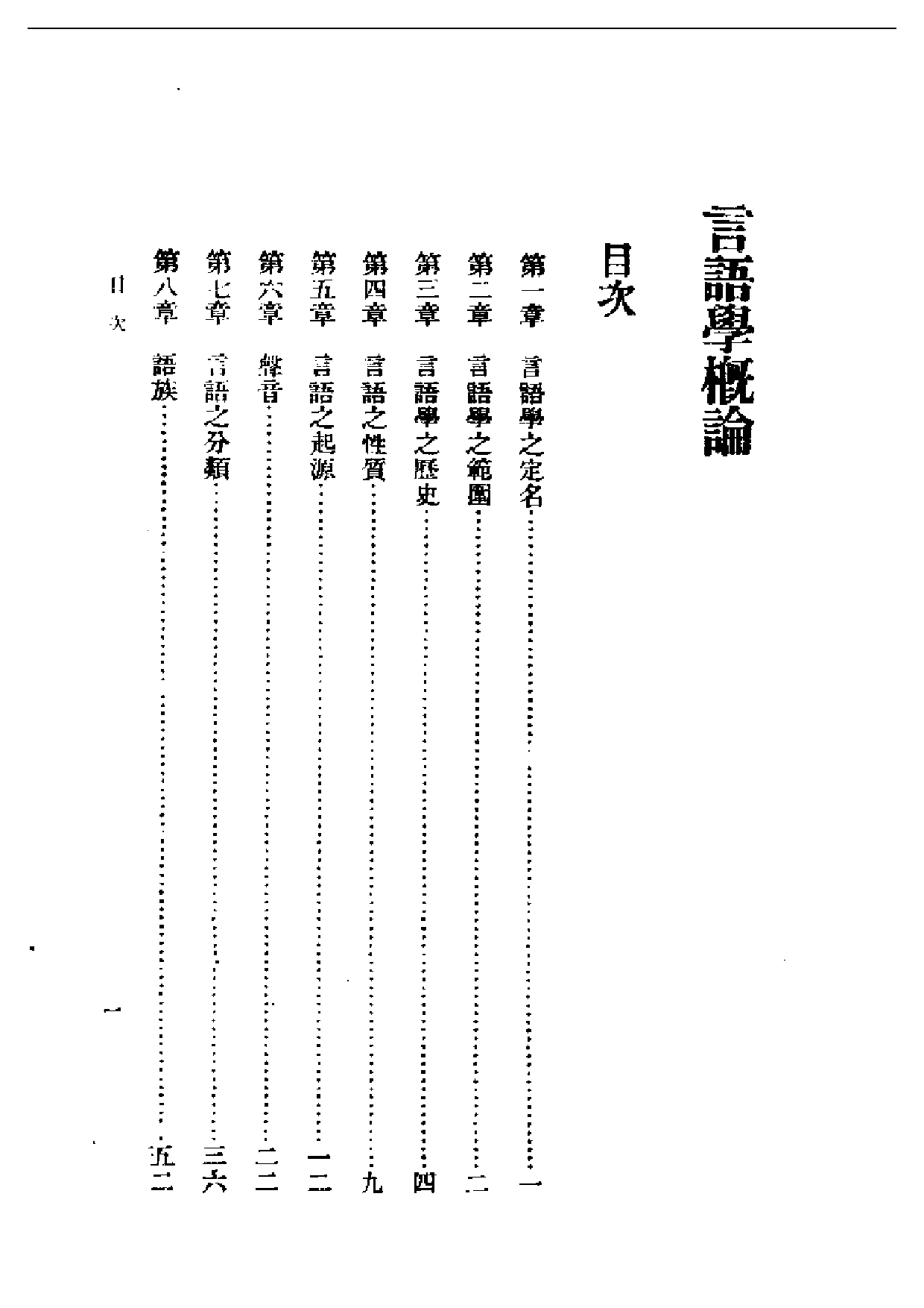 民国丛书第一编051-言语学概论 沈步洲.pdf 第1页