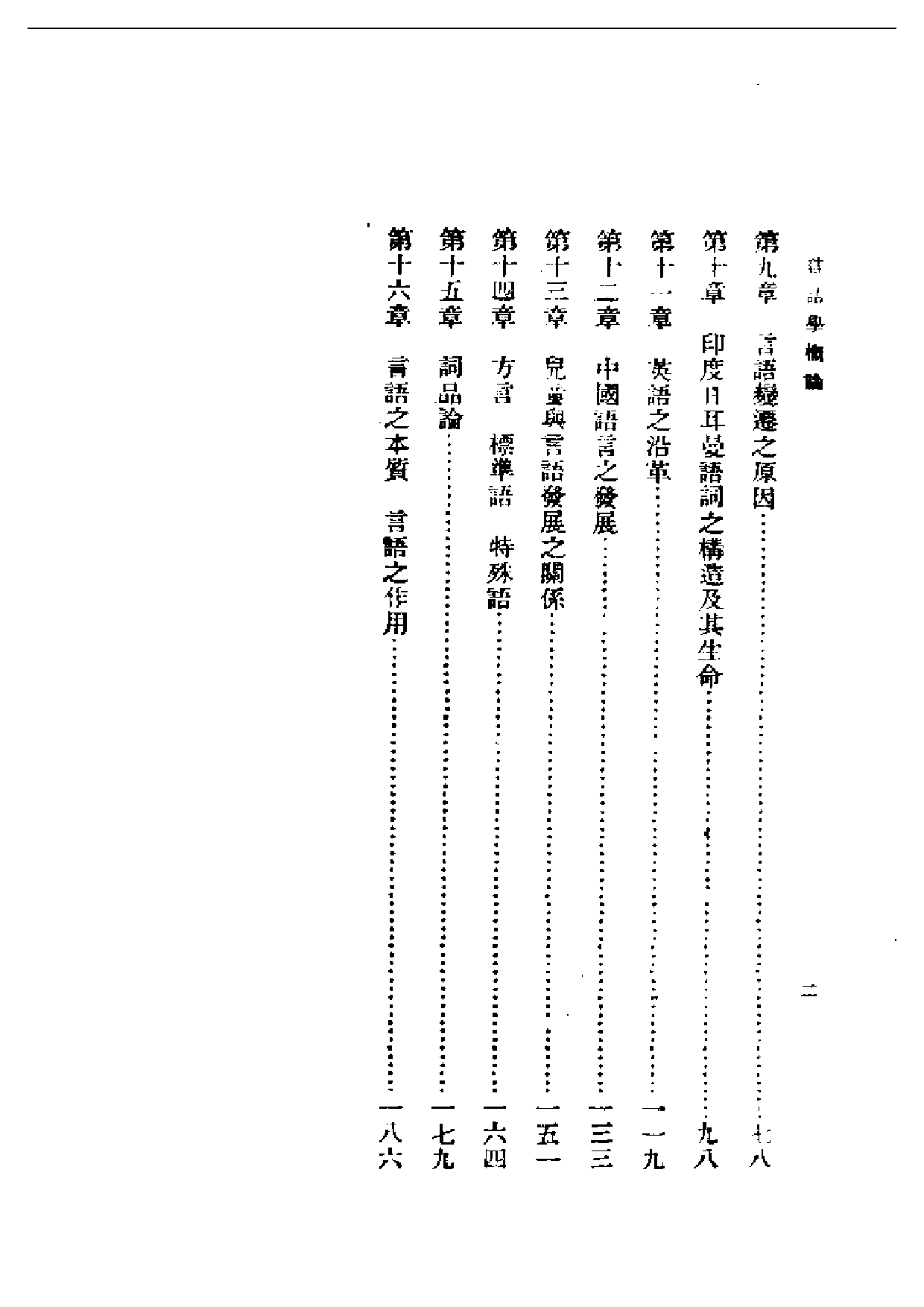 民国丛书第一编051-言语学概论 沈步洲.pdf 第2页