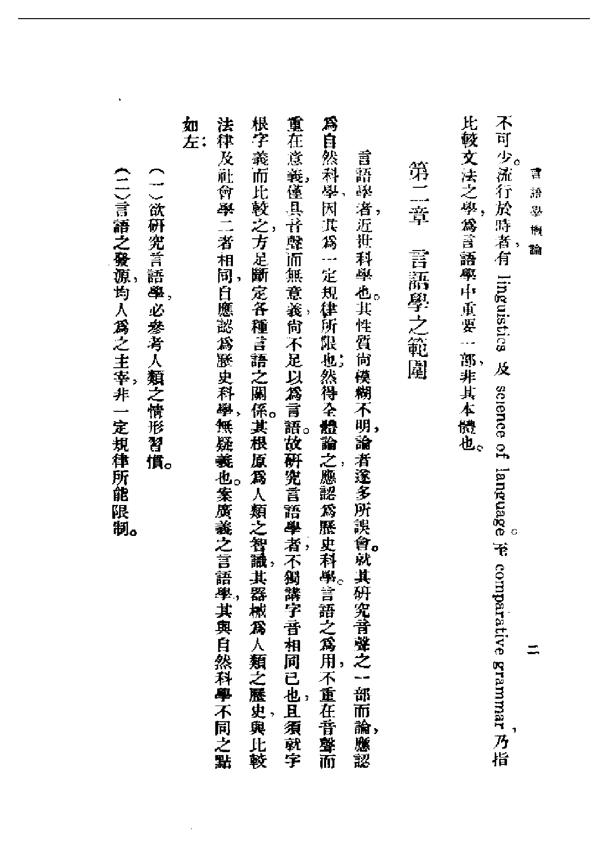 民国丛书第一编051-言语学概论 沈步洲.pdf 第4页