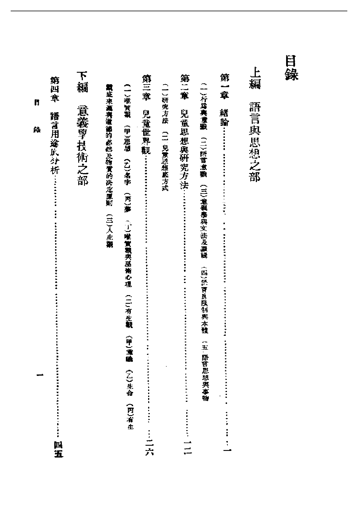 民国丛书第一编051-意义学 李安宅.pdf 第1页