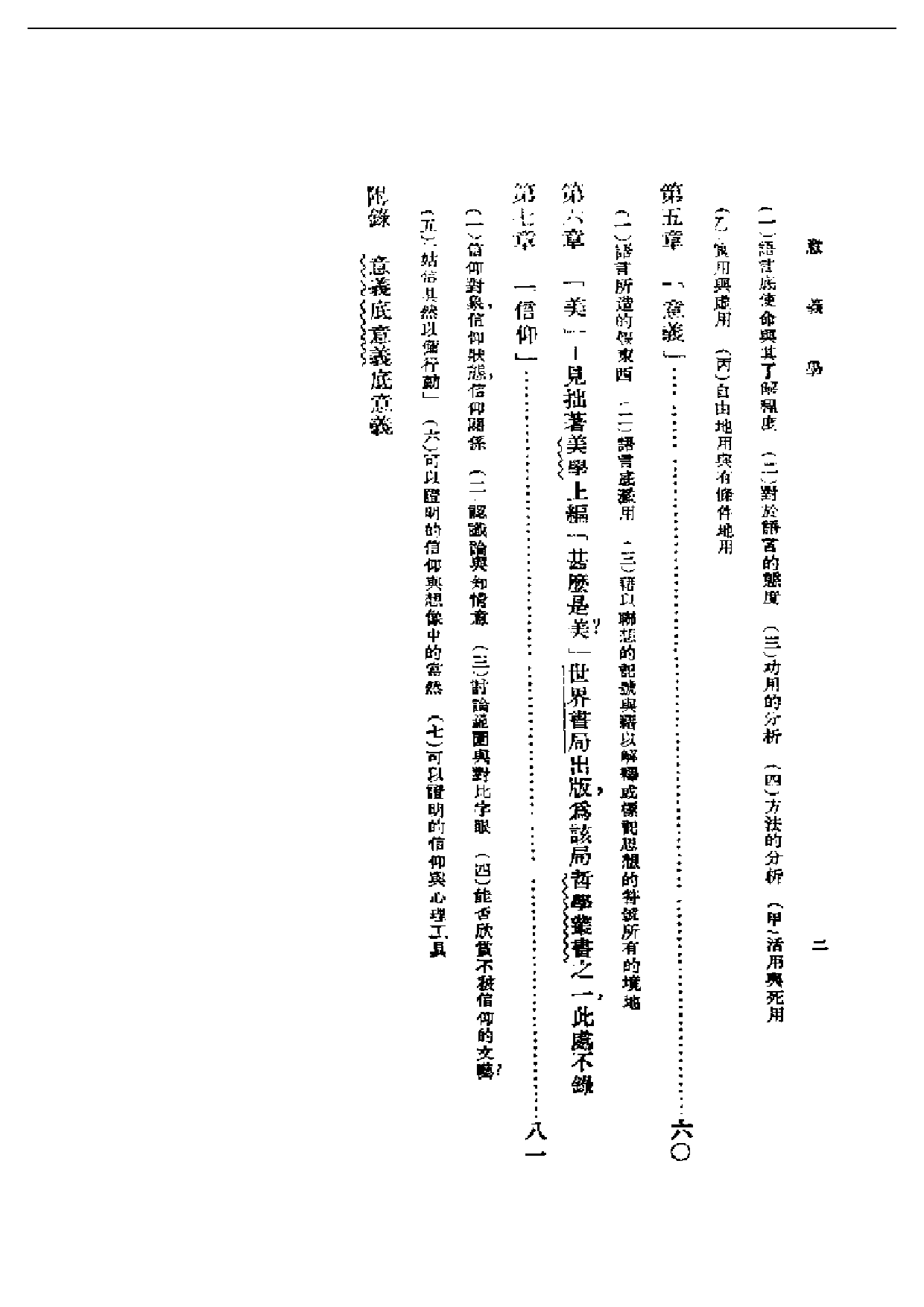 民国丛书第一编051-意义学 李安宅.pdf 第2页