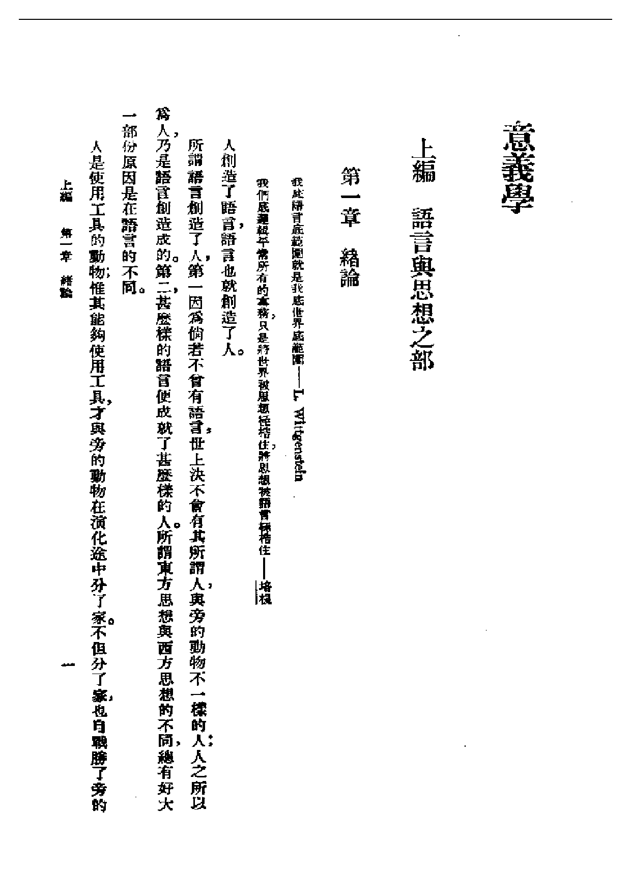 民国丛书第一编051-意义学 李安宅.pdf 第3页