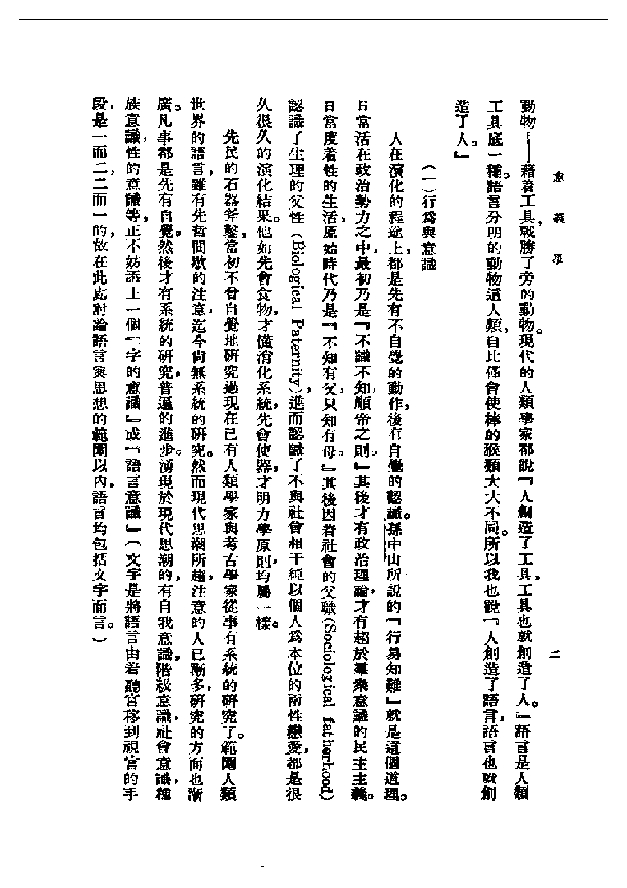 民国丛书第一编051-意义学 李安宅.pdf 第4页