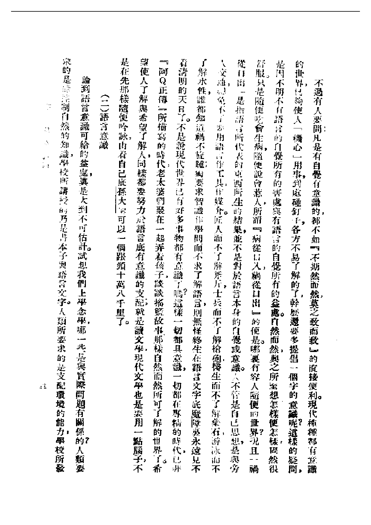 民国丛书第一编051-意义学 李安宅.pdf 第5页