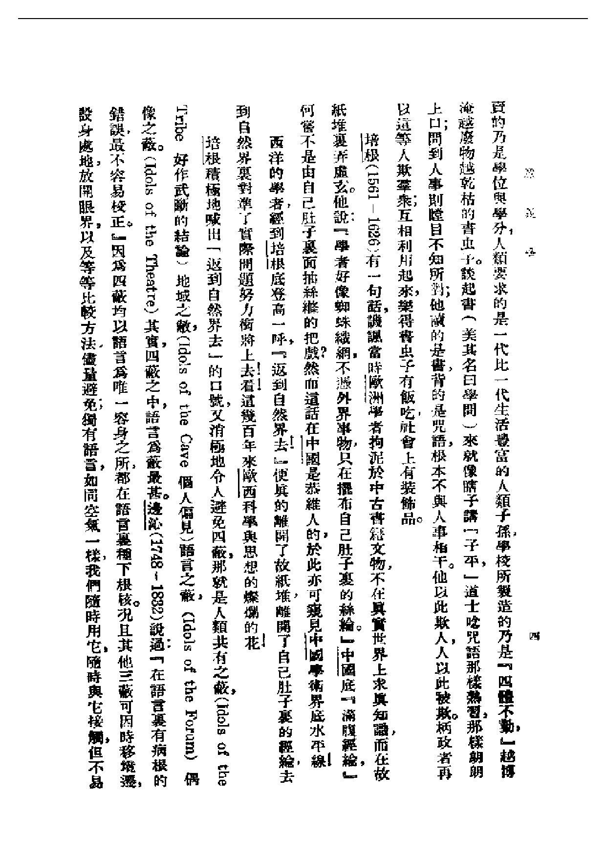 民国丛书第一编051-意义学 李安宅.pdf 第6页