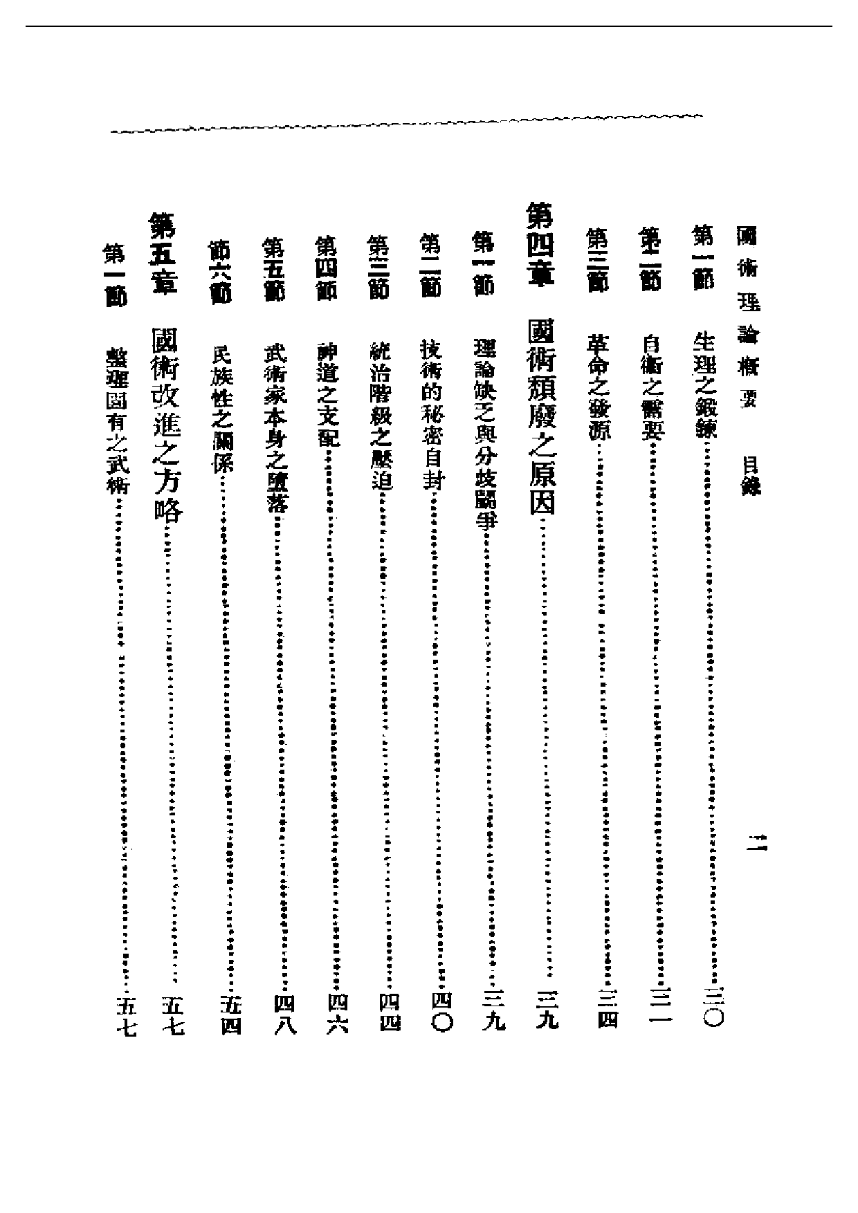 民国丛书第一编050-国术理论概要 吴志青.pdf 第2页