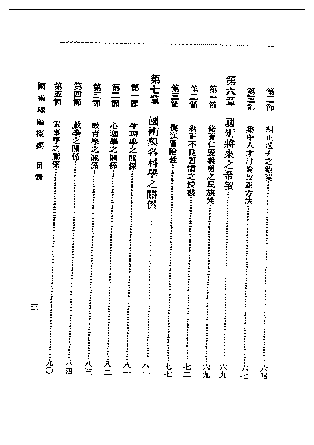 民国丛书第一编050-国术理论概要 吴志青.pdf 第3页