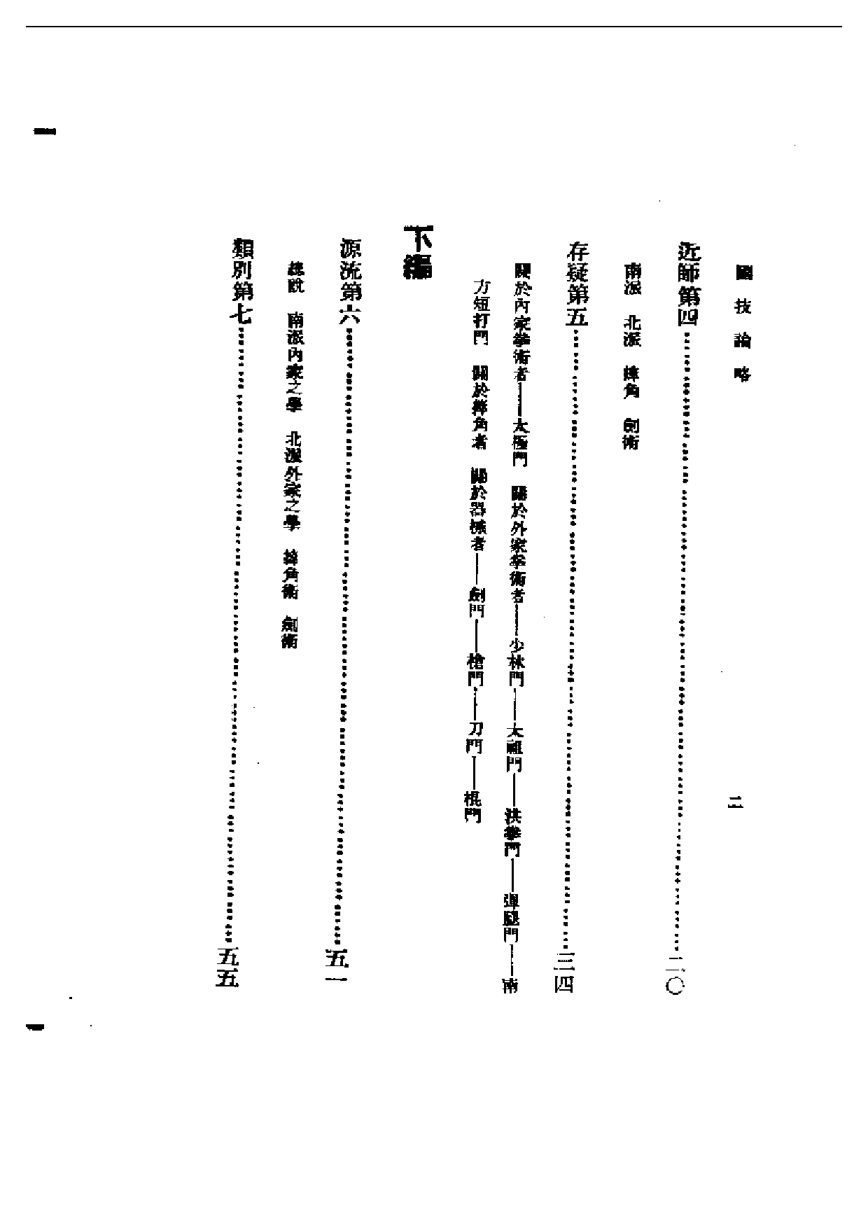 民国丛书第一编050-国技论略 徐哲东.pdf 第2页