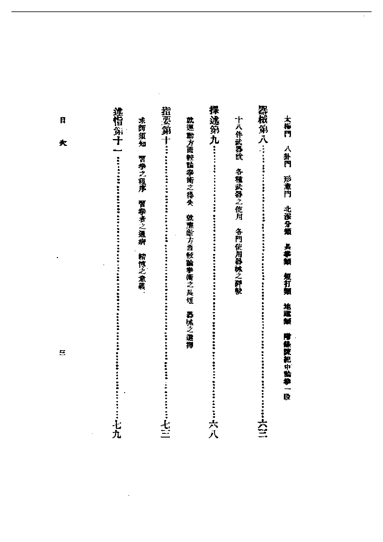 民国丛书第一编050-国技论略 徐哲东.pdf 第3页