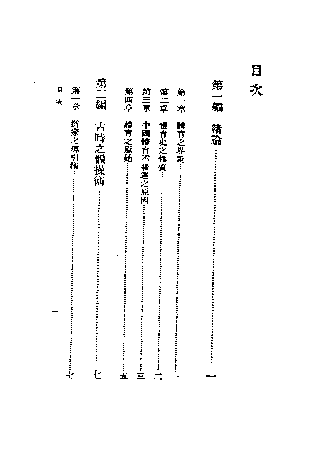 民国丛书第一编050-中国体育史 郭希汾.pdf 第1页