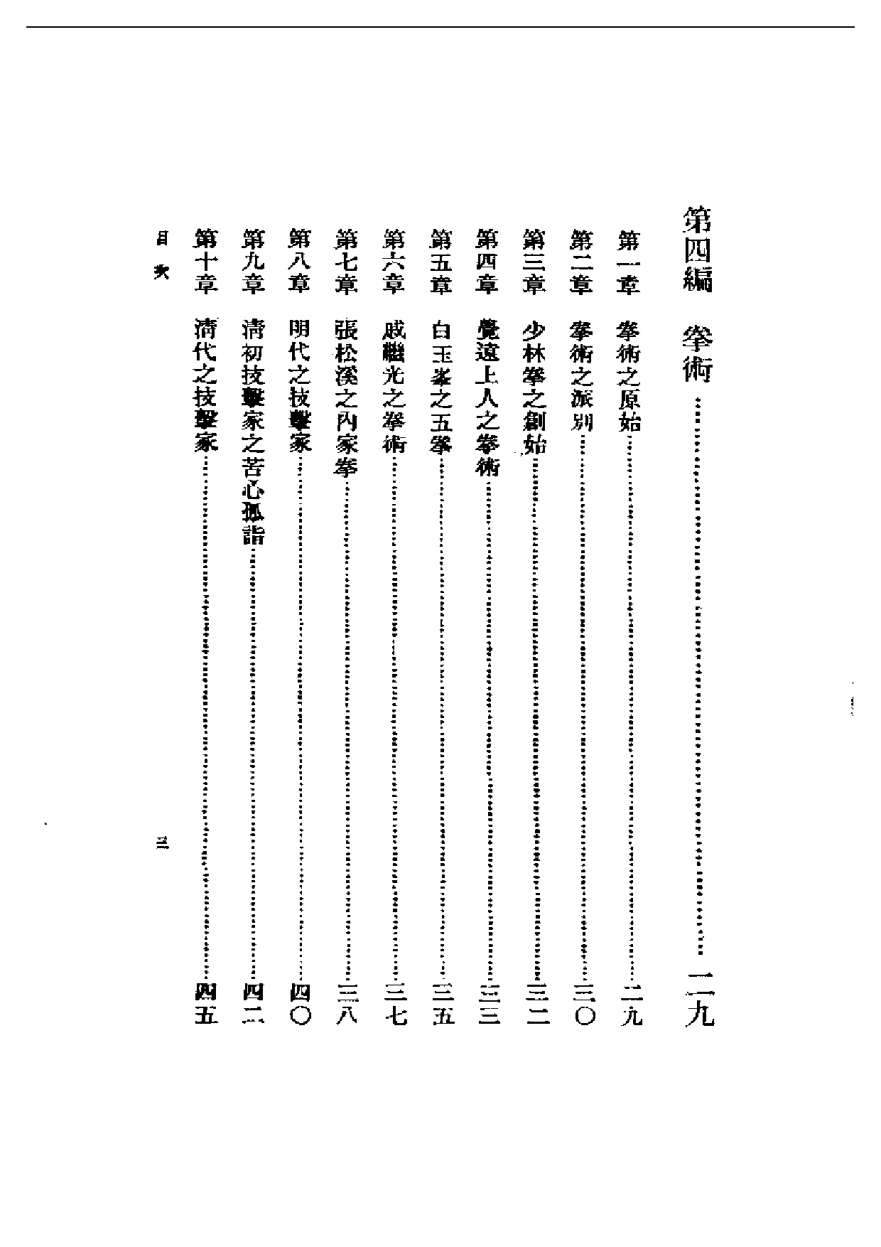 民国丛书第一编050-中国体育史 郭希汾.pdf 第3页