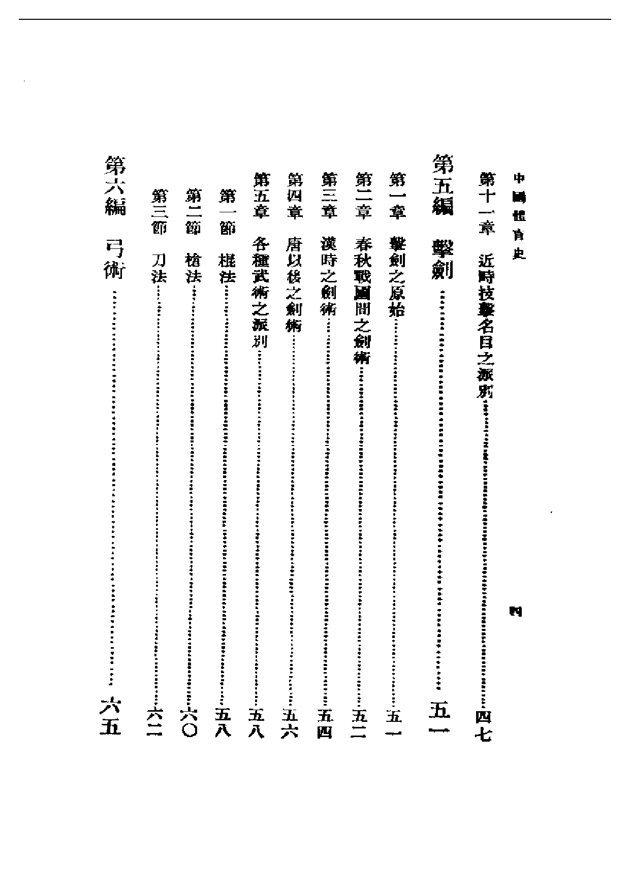 民国丛书第一编050-中国体育史 郭希汾.pdf 第4页